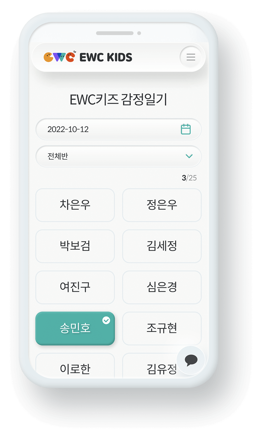 EWC키즈 감정일기 미리보기
