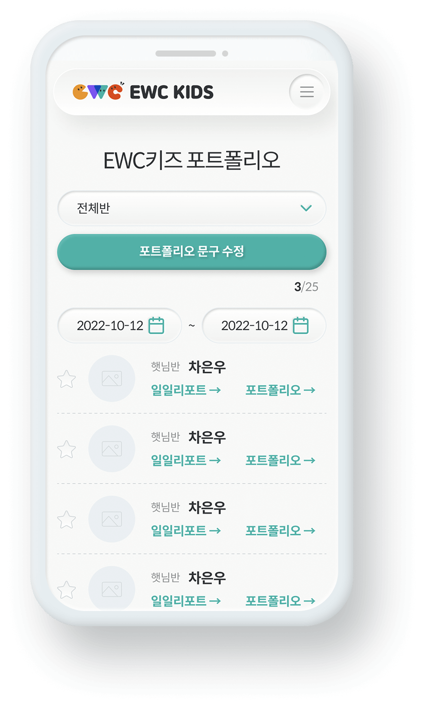 EWC키즈 포트폴리오 미리보기
