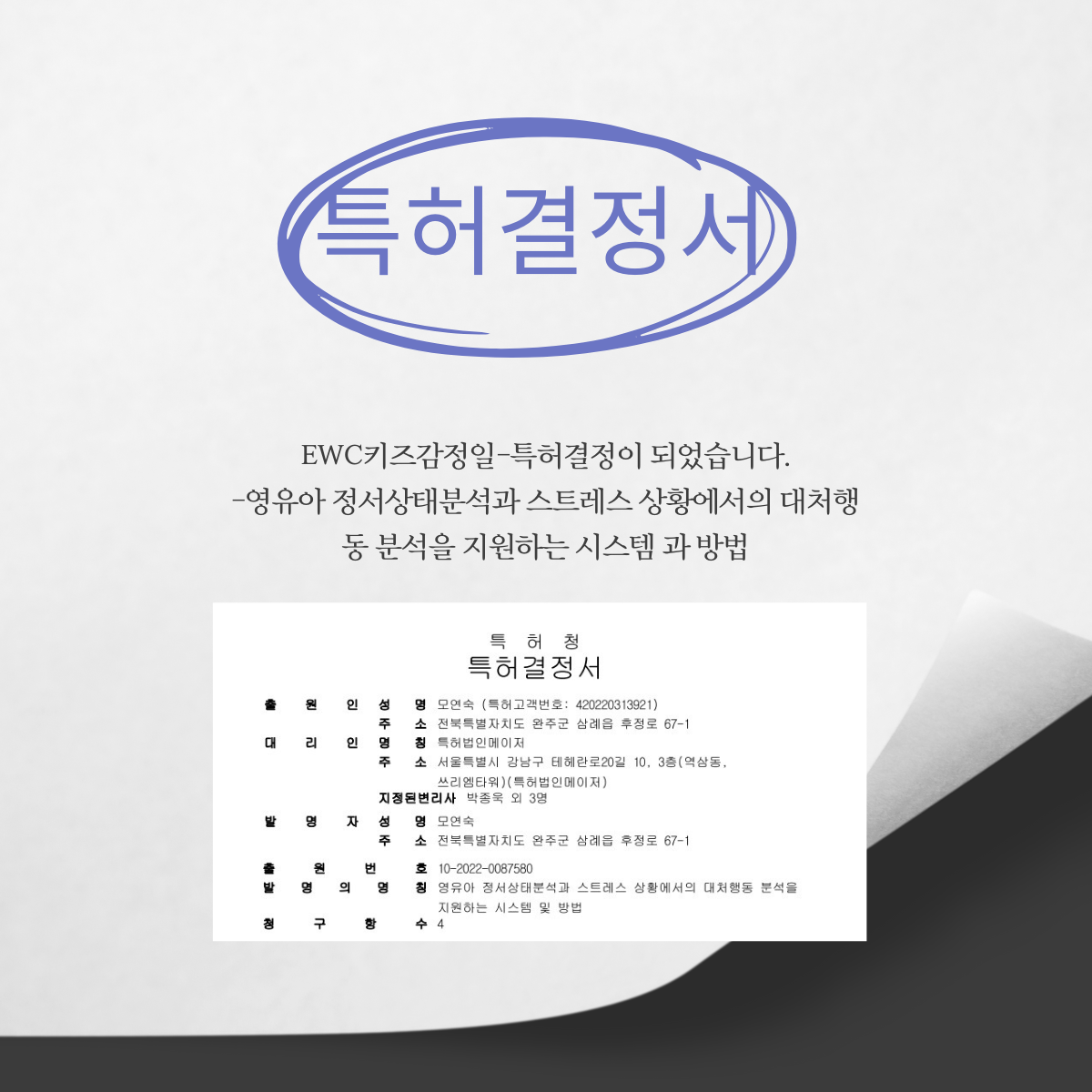 특허결정서